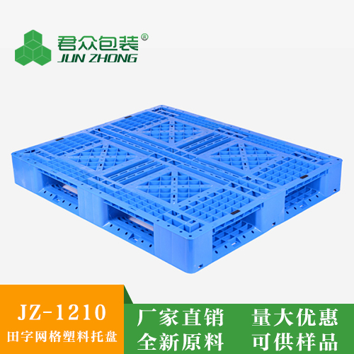 1210田字網格塑料托盤